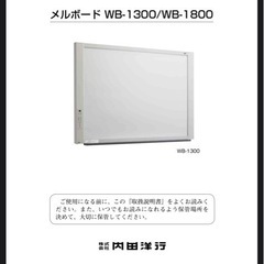 メルボード WB-1300 