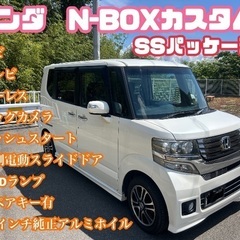 ⭕️大人気車種⭕️ホンダ　NBOXカスタム　SSパッケージ❗️
