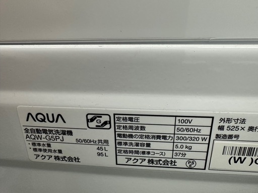 ドリーム川西店御来店限定】AQUA 洗濯機 AQW-GS5E8 2021年