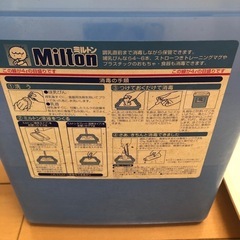 ミルトン　ベビー用品の画像