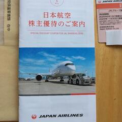 日本航空　株主優待　割引券の画像