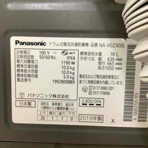 【トレファク ラパーク岸和田店】2019年製 Panasonic ドラム式洗濯乾燥機　入荷しました【6ヶ月保証】