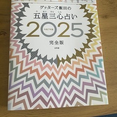 ゲッター飯田サンの本2025
