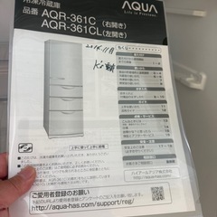 冷蔵庫　アクア　266Lの画像