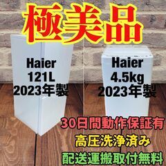中古家電セット(冷蔵庫 Haier 121L 2023年製 JR...