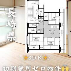 長崎県雲仙市　初期費用ゼロ　家賃49000円　緊急連絡先の…