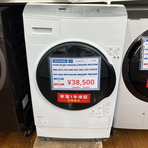ドラム式洗濯機　IRIS OHYAMA FLK842-W 8kg 2023年製　38,500円