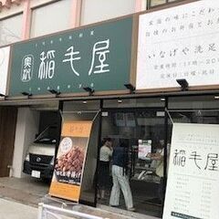「効率よく稼ぐなら稲毛屋！短時間・高収入の配送スタッフ募集！」