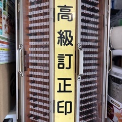 希少レトロ！高級訂正印⭐︎回転ケース付き