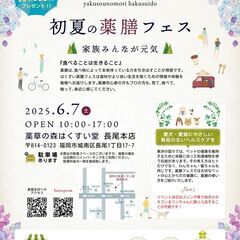 🌿【6/7(土)開催】初夏の薬膳フェス｜家族みんなが元気 …