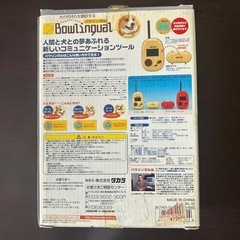 バウリンガル　の画像