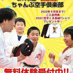 【入会プレゼント付！】礼儀作法・コミュニケーション力も身に付く空手を習いませんか？の画像