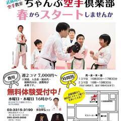 【入会プレゼント付！】礼儀作法・コミュニケーション力も身に付く空手を習いませんか？の画像