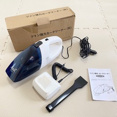 【未使用2点セット】カークリーナー（スマートパワフル・ツインタイプ）の画像