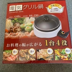 ジャンク　電気グリル鍋