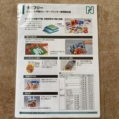 ラミフリー（耐水紙）