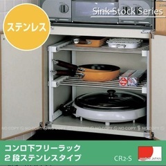 コンロ下　収納棚　ステンレス製