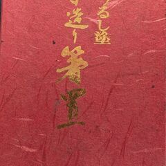 箸置き