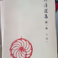(古本)石川浮選集 第一巻