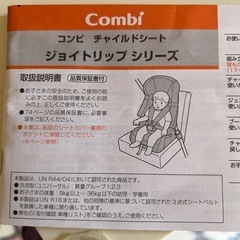 コンビ　チャイルドシートの画像