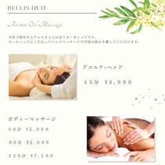 アロマオイルリンパマッサージ¥3,500〜