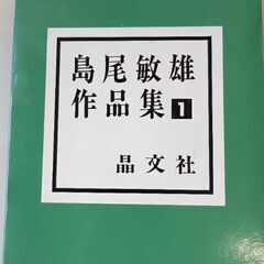 (古本)島尾敏雄作品集①