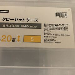 JM19919K) ニトリ クローゼットケース<幅：約40cm 奥行：約55cm 高さ：約20cm> 中古品【取りに来られる方限定】の画像