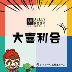 6/28（土）ジェリーの大喜利ナイト