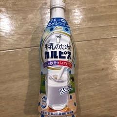 未開封　牛乳のためのカルピス