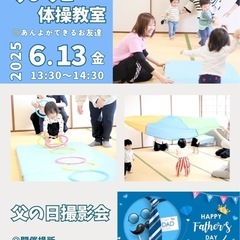 ちびっこ体操教室×父の日撮影会