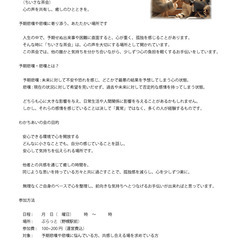えべつ　わかちあいの会について（グリーフケア）