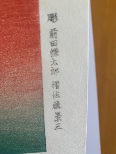 葛飾北斎　版画絵