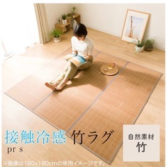 竹ラグ