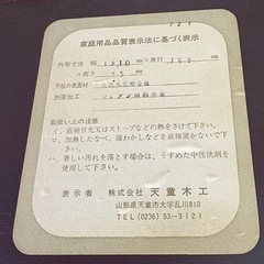 NO.2433 天童木工 テーブル 座卓 天然木 家具 中古の画像