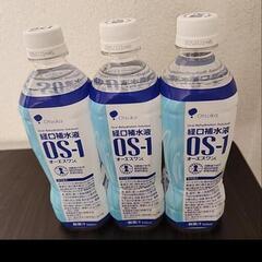 OS-1 500ml×3本
