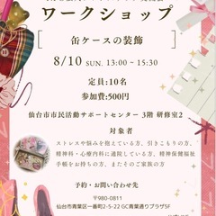 NPO法人フレンズリッチ交流会主催　ワークショップ　缶ケー…