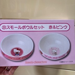 未使用♡サンリオスモールボウルセット