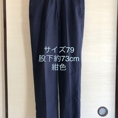 夏用　紺　ズボン