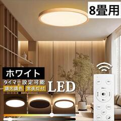 シーリングライト 調光調色 リモコン おしゃれ ライト 8畳 L...