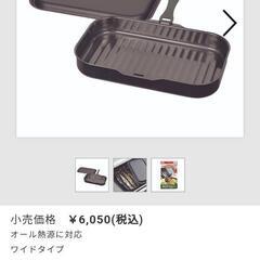 新品　グリルパン　パール金属　魚焼グリルの画像