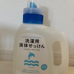 【新品未開封】洗濯用液体せっけん　生協・生活クラブ(コープ)