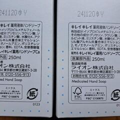 キレイキレイ 液 ハンドソープ 250ml 2本の画像
