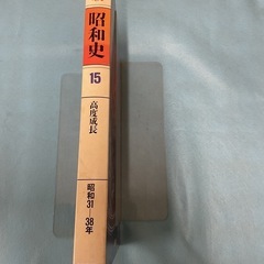 決定版昭和史　15の画像