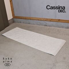 Cassina ixc.(カッシーナ イクスシー)で取り扱われて...