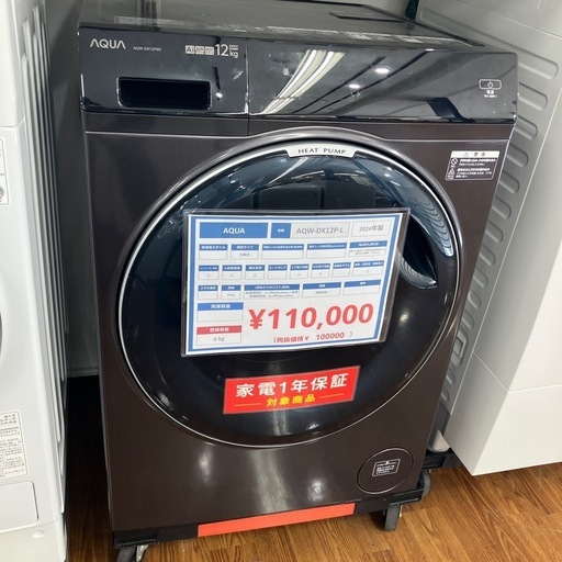 ドラム式洗濯機　AQW-DX12P-L 12kg 2024年製　110,000円