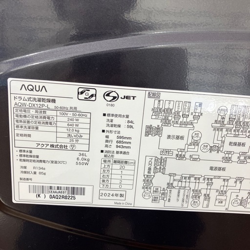 ドラム式洗濯機　AQW-DX12P-L 12kg 2024年製　110,000円