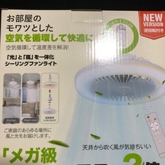 新品 LEDシーリングファンライト