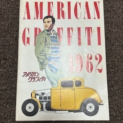 アメリカン・グラフィティ　パンフレット