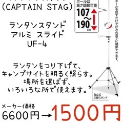 キャプテンスタッグ ランタンスタンド アルミスライド CAPTAIN STAG の画像
