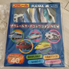 プラレールカードコレクション